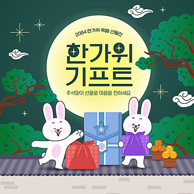 나무 구름 템플릿 과일 사람없음 추석 보름달 토끼 토끼캐릭터 보따리 추석선물 기와담장 이미지템플릿 AI파일 자연요소 식물 명절 동물캐릭터 포유류 기와 선물 담장 반려동물 달 파일형식 벡터 명절선물