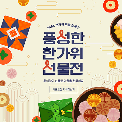 템플릿 전통 과일 감 사람없음 추석 보따리 한과 추석선물 이미지템플릿 AI파일 명절 디저트 선물 전통음식 파일형식 벡터 명절선물