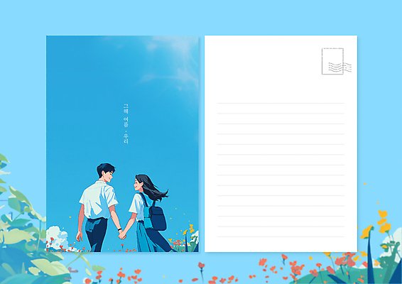 구름 템플릿 커플 여자 남자 교복 하늘색 청소년 자연 하늘 상반신 두명 여름 청춘 손잡기 편지지 엽서 십대만 이미지템플릿 하이틴 AI파일 자연요소 옷 계절 컨셉 관계 모션 사람 파란색 편지 생태계 파일형식 벡터