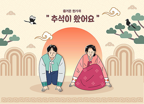 구름 한국전통 커플 여자 명절 남자 일러스트 성인 두명 전통문양 추석 달 소나무 절 한복 까치 명절인사 베이지색 큰절 성인만 국내일러스트 AI파일 자연요소 나무 전통 문양 기념일 컬러 관계 조류 한국 사람 인사 절_인사 전통의상 파일형식 벡터