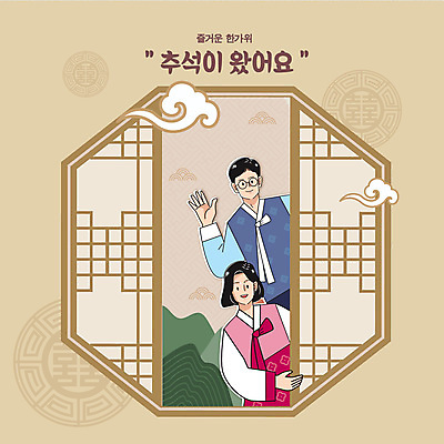 구름 한국전통 커플 여자 명절 남자 일러스트 창문 성인 두명 전통문양 추석 한복 손인사 명절인사 베이지색 전통창문 성인만 국내일러스트 AI파일 자연요소 전통 문양 기념일 컬러 관계 한국 사람 인사 전통의상 파일형식 벡터