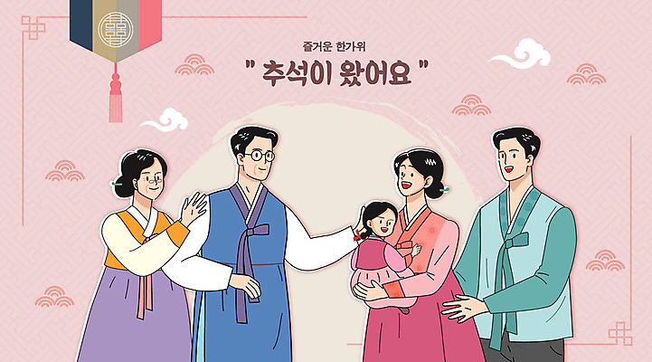 한국전통 여자 명절 남자 어린이 분홍색 중년 일러스트 가족 안기 소녀 여러명 성인 전통문양 추석 한복 명절인사 국내일러스트 AI파일 전통 문양 기념일 컬러 다수 관계 모션 한국 사람 인사 전통의상 파일형식 벡터