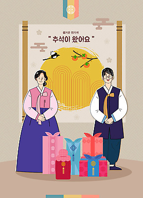 한국전통 커플 여자 명절 남자 일러스트 성인 두명 선물상자 전통문양 추석 보자기 한복 명절인사 베이지색 추석선물 성인만 명절선물 국내일러스트 AI파일 전통 문양 기념일 컬러 관계 한국 선물 사람 상자 인사 전통의상 파일형식 벡터 천_직물