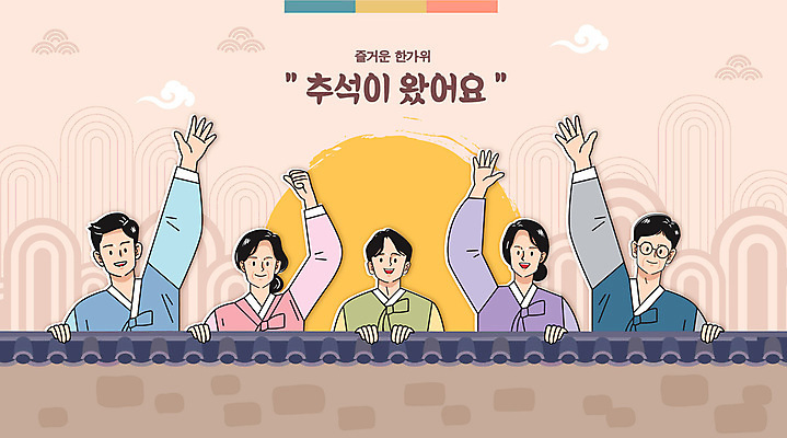 한국전통 커플 여자 명절 남자 분홍색 일러스트 선물 여러명 성인 전통문양 손들기 추석 소나무 한복 명절인사 성인만 기와담장 명절선물 국내일러스트 AI파일 나무 전통 문양 기념일 컬러 다수 관계 모션 한국 기와 사람 담장 인사 전통의상 파일형식 벡터