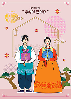 한국전통 커플 여자 명절 남자 분홍색 일러스트 들기 성인 두명 추석 보자기 소나무 한복 명절인사 성인만 명절선물 국내일러스트 AI파일 나무 전통 기념일 컬러 관계 모션 한국 선물 사람 인사 전통의상 파일형식 벡터 천_직물