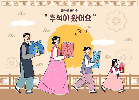 한국전통 여자 명절 남자 어린이 일러스트 가족 들기 소녀 소년 여러명 성인 전통문양 걷기 추석 달 보자기 한복 명절인사 베이지색 명절선물 국내일러스트 AI파일 자연요소 전통 문양 기념일 컬러 다수 관계 모션 한국 선물 사람 인사 전통의상 파일형식 벡터 천_직물