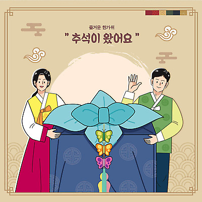 한국전통 커플 여자 명절 남자 일러스트 선물 성인 두명 전통문양 추석 보자기 한복 손인사 명절인사 베이지색 성인만 국내일러스트 AI파일 전통 문양 기념일 컬러 관계 한국 사람 인사 전통의상 파일형식 벡터 천_직물