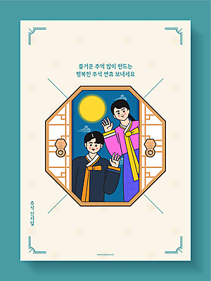 한국전통 전통 부부 여자 남자 일러스트 상반신 성인 두명 추석 보름달 한복 인사말 손인사 전통문 창호문 덕담 명절인사 팔각형 성인만 국내일러스트 AI파일 도형 커플 명절 한국 사람 문 달 인사 전통의상 파일형식 벡터