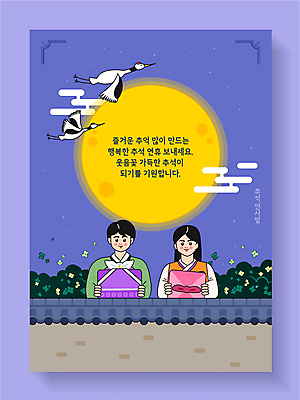 한국전통 여자 남자 일러스트 선물 들기 상반신 성인 두명 추석 보라색 학 보름달 보자기 인사 한복 인사말 보따리 풀숲 덕담 명절인사 성인만 기와담장 국내일러스트 AI파일 전통 명절 컬러 모션 조류 한국 기와 사람 담장 달 예절 숲 전통의상 파일형식 벡터 천_직물