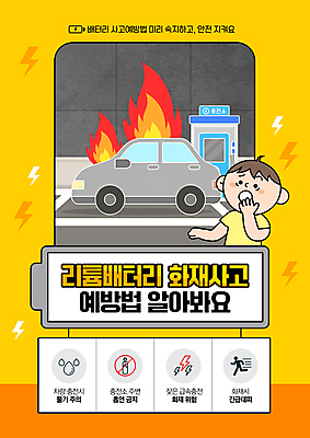 PSD 편집이미지 남자 불 한명 성인 노란색 놀람 건전지 사회이슈 화재 주차장 충전 전기자동차 충전기 충전소 화재예방 성인남자한명만 이미지편집 리튬배터리 자연요소 1 감정 컬러 컨셉 자동차 표정 사람 기계 배터리 사건 예방 남자한명만 성인남자만 파일형식 리튬