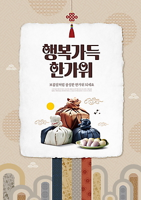 PSD 편집이미지 전통 명절 프레임 선물 사람없음 전통문양 추석 보름달 보자기 인사말 노리개 송편 명절인사 추석선물 이미지편집 문양 기념일 떡 전통소품 달 인사 파일형식 천_직물 명절선물