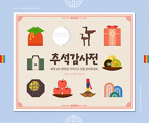 PSD 편집이미지 한국전통 명절 분홍색 하늘색 프레임 선물 사람없음 세일 추석 보자기 도자기 사과 전 명절음식 복조리 솟대 전통창문 추석선물 이미지편집 전통 기념일 음식 컬러 과일 창문 전통소품 한국 파란색 파일형식 천_직물 명절선물