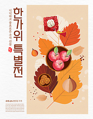 PSD 편집이미지 한국전통 명절 낙엽 선물 사람없음 갈색 세일 추석 가을 보자기 사과 약과 명절선물 이미지편집 전통 계절 기념일 컬러 잎 과일 한국 전통음식 파일형식 천_직물