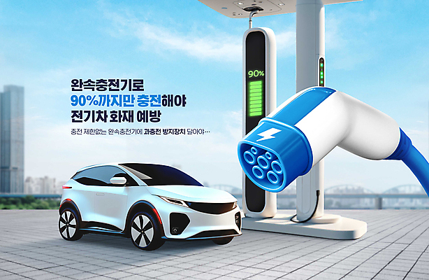 PSD 편집이미지 길 사람없음 파란색 사회이슈 전기자동차 충전기 충전소 화재예방 이미지편집 리튬배터리 컬러 컨셉 자동차 기계 배터리 예방 충전 파일형식 리튬