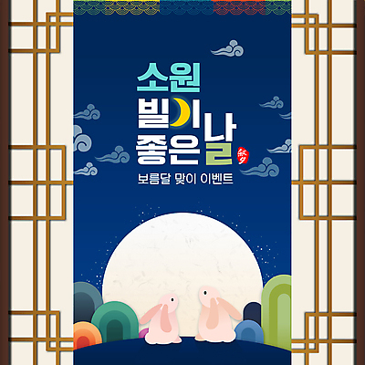 템플릿 전통 사람없음 추석 보름달 토끼 남색 PPT 프레젠테이션 소원 정월대보름 달맞이 소원성취 전통창문 애니형PPT 모션그래픽 MP4 모션템플릿 명절 컬러 창문 포유류 반려동물 달 동영상 파일형식