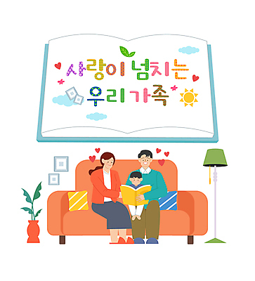 전신 여자 남자 행복 아들 어린이 일러스트 엄마 사랑 소년 성인 책 세명 소파 독서 아빠 국내일러스트 AI파일 감정 의자 가족 사람 파일형식 벡터