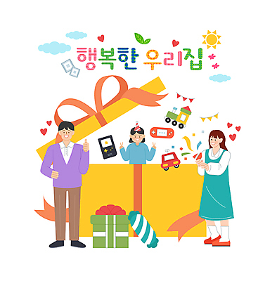 전신 여자 남자 딸 행복 어린이 일러스트 엄마 사랑 소녀 성인 세명 선물상자 장난감 고깔모자 생일 아빠 국내일러스트 AI파일 모자_잡화 기념일 감정 가족 선물 사람 상자 파일형식 벡터