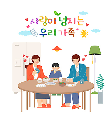 전신 여자 남자 행복 아들 어린이 일러스트 식탁 밥 엄마 조명 사랑 소년 성인 세명 식사 아빠 냉장고 국내일러스트 AI파일 감정 음식 가족 탁자 사람 가전제품 파일형식 벡터