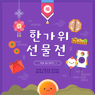 일러스트 산 감 사람없음 태양 세일 추석 보라색 보름달 보자기 연 보따리 노리개 창호문 모듬전 추석선물 국내일러스트 AI파일 자연요소 명절 컬러 과일 전통소품 선물 문 놀이용품 달 전 파일형식 벡터 천_직물 명절선물