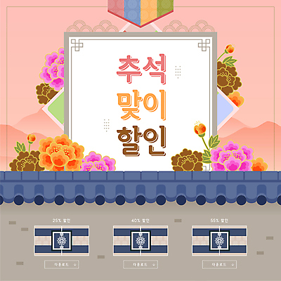 전통 꽃 분홍색 일러스트 사람없음 세일 추석 쿠폰 돈봉투 추석선물 기와담장 국내일러스트 AI파일 식물 명절 컬러 봉투 기와 선물 담장 파일형식 벡터 명절선물