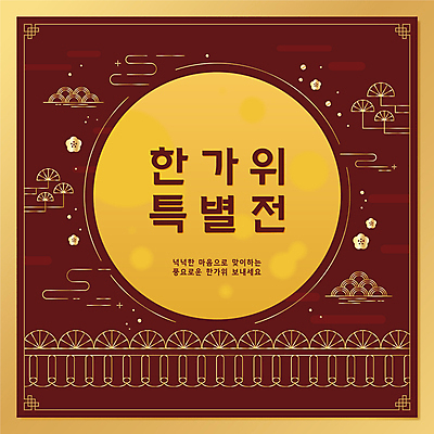 나무 전통 문양 일러스트 사람없음 노란색 세일 추석 추석선물 국내일러스트 AI파일 식물 명절 컬러 선물 파일형식 벡터 명절선물