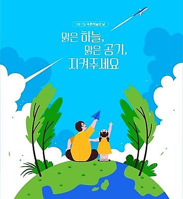 전신 나무 구름 여자 남자 지구 어린이 일러스트 하늘 비행기 소녀 성인 두명 파란색 부모 가리킴 아빠 9월 종이비행기 푸른하늘의날 국내일러스트 AI파일 자연요소 식물 기념일 컬러 가족 항공교통 대중교통 사람 손짓 날짜 종이접기 파일형식 벡터