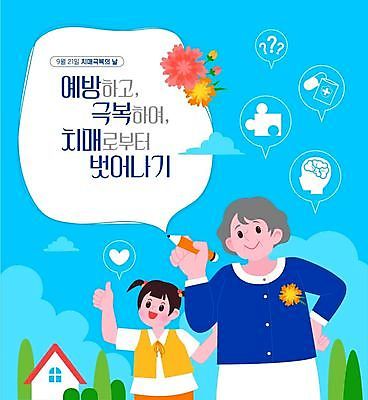 여자 교육 노년 꽃 할머니 어린이 일러스트 손녀 주택 들기 소녀 두명 파란색 약 연필 퍼즐 9월 뇌 예방 노력 극복 치매 치매극복의날 국내일러스트 AI파일 식물 기념일 컬러 의학 모션 학용품 사람 성인 건물 필기구 날짜 질병 손주 파일형식 벡터