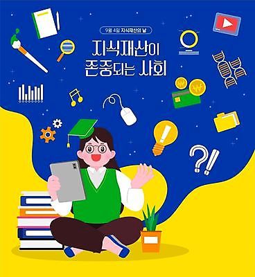 여자 화분 화초 일러스트 학사모 전구 돋보기 그래프 아이디어 한명 들기 성인 책 태블릿 노란색 동전 교양 마우스 재산 9월 파일 통장 성인여자한명만 지식재산권 지식재산의날 국내일러스트 AI파일 식물 모자_잡화 1 기념일 컬러 컨셉 돈 졸업 모션 사람 금융 전자제품 스마트기기 컴퓨터용품 날짜 여자한명만 성인여자만 파일형식 벡터 권리