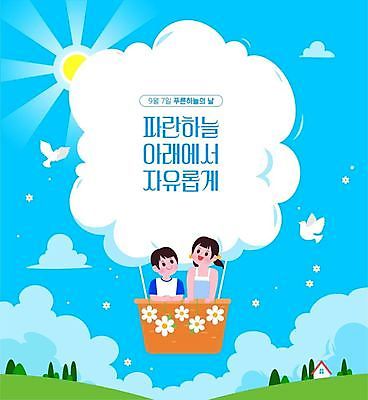 구름 여자 남자 어린이 일러스트 하늘 소녀 소년 두명 파란색 자유 열기구 9월 비둘기 어린이만 푸른하늘의날 국내일러스트 AI파일 자연요소 기념일 컬러 컨셉 항공교통 조류 사람 날짜 파일형식 벡터