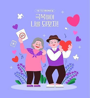 전신 여자 할아버지 노년 남자 꽃 할머니 일러스트 들기 두명 보라색 하트 9월 문서 노력 극복 완치 치매 노인만 치매극복의날 국내일러스트 AI파일 모양 식물 기념일 컬러 모션 사람 성인 날짜 질병 성인만 파일형식 벡터