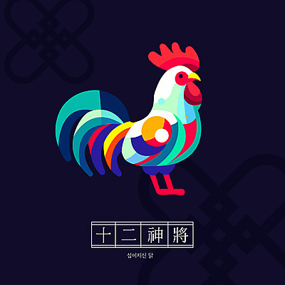 캐릭터 전통 일러스트 새해 사람없음 컬러풀 귀여움 십이지신 닭띠 닭 십이지신캐릭터 일러캐릭터 AI파일 컬러 컨셉 조류 파일형식 벡터