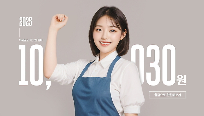 PSD 편집이미지 여자 노동자 한명 미소 청년 성인 파이팅 앞치마 주먹 디지털합성 상승 아르바이트 월급 의료성형뷰티 성인여자한명만 편집소스 최저임금 권리 이미지편집 직업 1 컨셉 모션 표정 사람 경제 여자한명만 성인여자만 파일형식