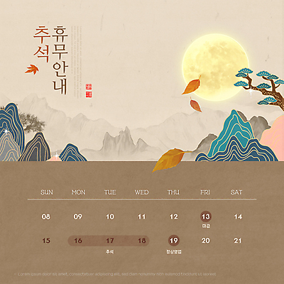 템플릿 한국전통 낙엽 안내 사람없음 공휴일 갈색 추석 보름달 소나무 휴일 휴무 계획 동양화 배송 연휴 이미지템플릿 AI파일 나무 전통 명절 기념일 컬러 컨셉 잎 한국 미술 달 파일형식 벡터