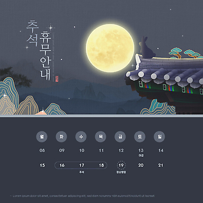 템플릿 한국전통 전통 산 안내 기와 사람없음 공휴일 추석 보름달 토끼 소나무 휴일 휴무 계획 남색 동양화 배송 기와지붕 연휴 이미지템플릿 AI파일 나무 명절 기념일 컬러 컨셉 포유류 지붕 한국 미술 반려동물 달 파일형식 벡터