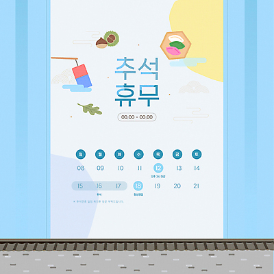 템플릿 한국전통 전통 하늘색 안내 사람없음 공휴일 추석 보름달 휴일 휴무 계획 밤 배송 청사초롱 송편 연휴 기와담장 이미지템플릿 AI파일 명절 기념일 컨셉 떡 한국 기와 파란색 담장 견과류 달 초롱 파일형식 벡터