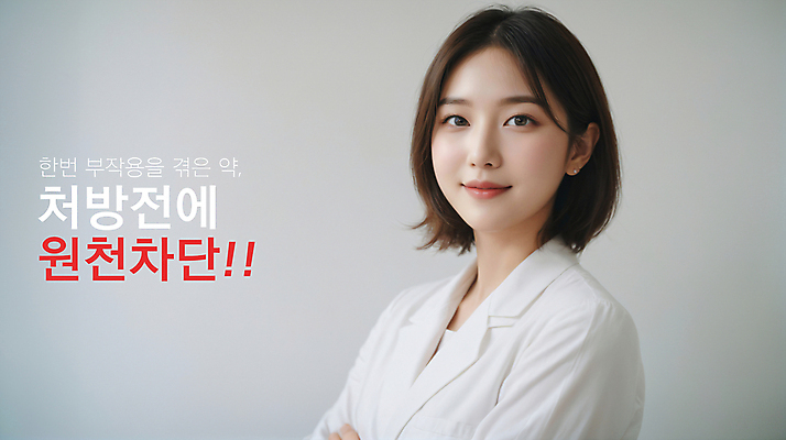 PSD 편집이미지 여자 실내 건강 병원 한명 미소 상반신 성인 치료 약 진료 의사 처방 처방전 흰가운 의료성형뷰티 성인여자한명만 차단 부작용 이미지편집 1 의학 표정 사람 내부 의료진 가운 질병 여자한명만 성인여자만 파일형식