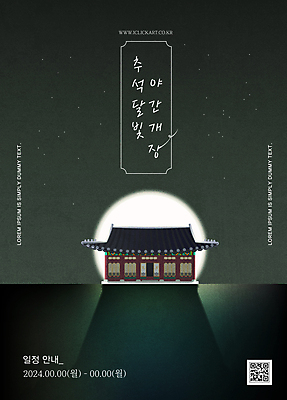 템플릿 디자인 배너 안내 사람없음 추석 궁전 보름달 오픈 계획 야간 QR코드 야간개장 이미지템플릿 AI파일 자연요소 명절 컨셉 고건축 달 파일형식 벡터