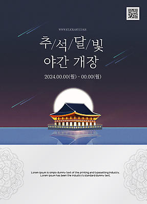 템플릿 디자인 배너 안내 사람없음 추석 궁전 보름달 오픈 계획 야간 QR코드 야간개장 이미지템플릿 AI파일 자연요소 명절 컨셉 고건축 달 파일형식 벡터