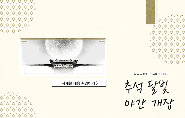 템플릿 디자인 배너 안내 사람없음 가로 전통문양 추석 궁전 보름달 오픈 계획 야간 베이지색 야간개장 이미지템플릿 AI파일 자연요소 전통 문양 명절 컬러 컨셉 고건축 달 파일형식 벡터