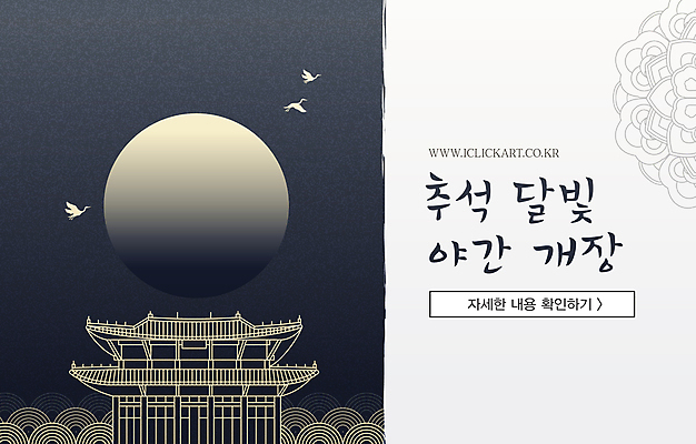 템플릿 디자인 배너 안내 사람없음 가로 추석 검은색 궁전 회색 금색 보름달 오픈 계획 야간 야간개장 이미지템플릿 AI파일 자연요소 명절 컬러 컨셉 고건축 달 파일형식 벡터