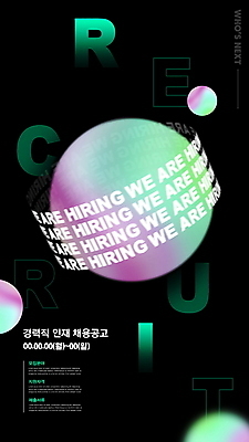PSD 편집이미지 포스터 사람없음 보라색 검은색 원형 알림 그라데이션 모집 민트색 채용 채용공고 그라디언트 이미지편집 도형 컬러 비즈니스 파일형식