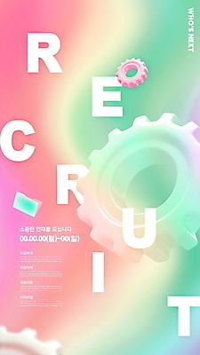 PSD 편집이미지 포스터 분홍색 사람없음 초록색 알림 입체 톱니바퀴 폴더 그라데이션 모집 설정 채용 채용공고 그라디언트 이미지편집 컬러 비즈니스 파일 파일형식