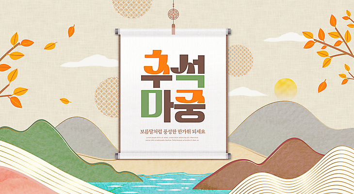 PSD 편집이미지 전통 낙엽 단풍나무 산 사람없음 강 전통문양 추석 보름달 가을 나뭇가지 족자 베이지색 이미지편집 나무 문양 계절 명절 컬러 단풍 잎 달 파일형식