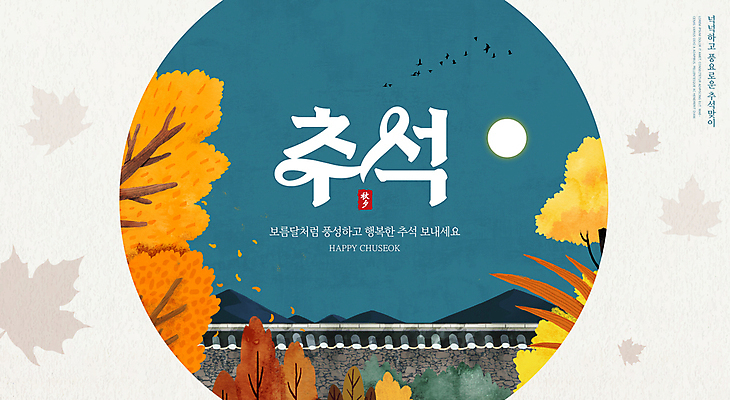 PSD 편집이미지 전통 단풍 조류 단풍나무 산 사람없음 추석 보름달 가을 원형 남색 기와담장 이미지편집 도형 나무 동물 계절 명절 컬러 잎 기와 담장 달 파일형식