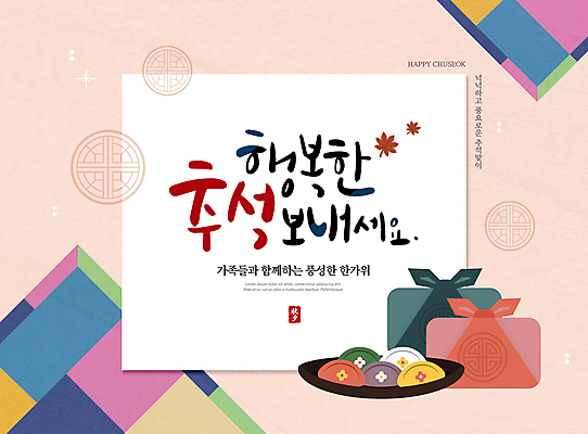 PSD 편집이미지 전통 단풍 선물 사람없음 도장 전통문양 추석 가을 보자기 보따리 송편 풍요 이미지편집 카드프레임 문양 계절 명절 컨셉 잎 떡 프레임 파일형식 천_직물