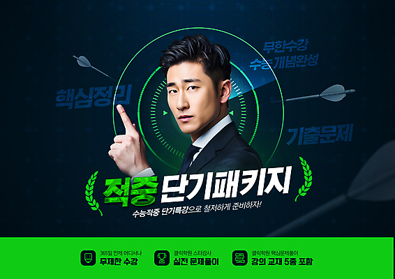 PSD 편집이미지 남자 손가락 한명 상반신 성인 초록색 강사 수능 가리킴 과녁판 명중 조준 학원 다트핀 수능특강 월계수 특강 성인남자한명만 이미지편집 직업 1 손 교육 컬러 사람 손짓 시험 강의 다트 남자한명만 성인남자만 파일형식