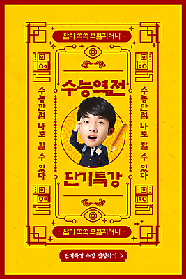 PSD 편집이미지 문양 남자 청소년 고등학생 한명 상반신 연필 노란색 수능 한국인 수험생 학원 부적 수강신청 수능특강 특강 십대남자한명만 이미지편집 1 학생 교육 컬러 학용품 사람 동양인 필기구 시험 강의 남자한명만 십대남자만 파일형식 신청