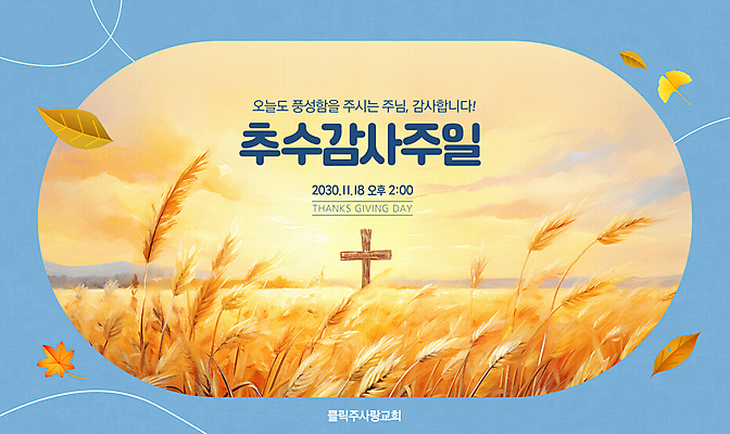 PSD 편집이미지 기독교 선 십자가 단풍 낙엽 사람없음 노을 가을 은행잎 추수감사절 억새밭 이미지편집 자연요소 계절 종교 잎 억새 파일형식