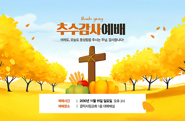 PSD 구름 편집이미지 기독교 십자가 하늘 호박 초원 사람없음 농작물 가을 사과 은행잎 보리 은행나무 추수감사절 나무십자가 이미지편집 자연요소 나무 계절 종교 잎 농업 채소 과일 곡류 파일형식