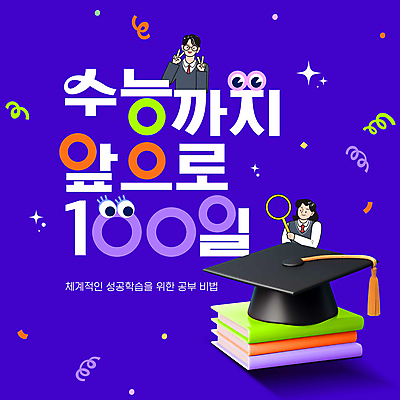 PSD 편집이미지 여자 남자 교복 학사모 청소년 돋보기 들기 상반신 두명 책 파란색 반짝임 수능 브이 꽃가루 수능대비 눈모양 수능특강 십대만 이미지편집 모양 모자_잡화 옷 컬러 졸업 모션 사람 손짓 시험 가루 특강 파일형식